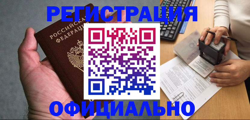 прописка 2025 в Новой Ляле